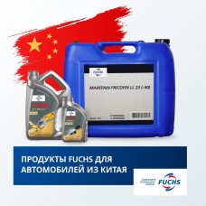 Продукты FUCHS для автомобилей из Китая